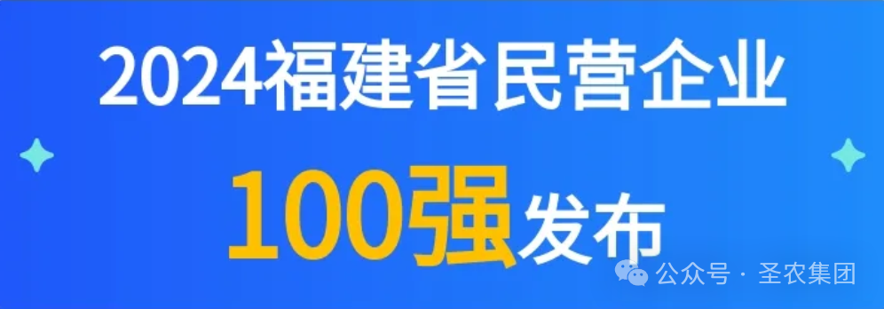 LETOU乐投荣登2024福建省民营企业100强3大榜单，，，，，，提升制造业民营企业TOP10
